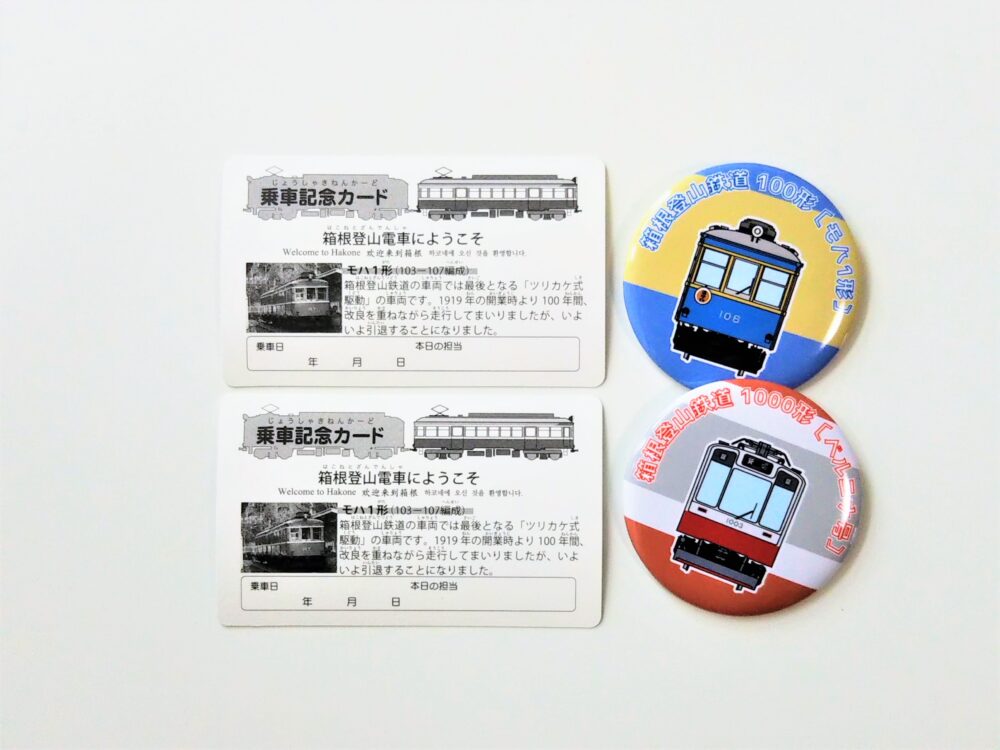 箱根登山鉄道の電車カード（裏）箱根湯本駅の改札窓口でもらえたカード