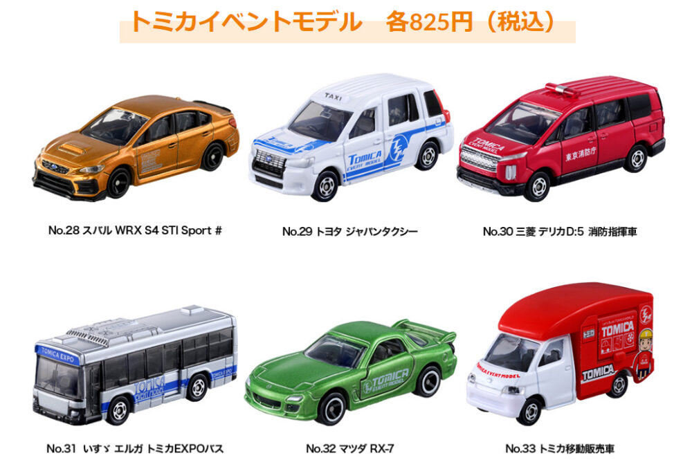 トミカ博【2024東京】混雑回避のチケット！限定トミカやアトラクション 