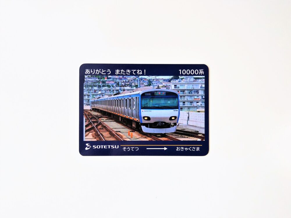 相鉄線の電車カード（表）さがみ野駅でもらえたカード
