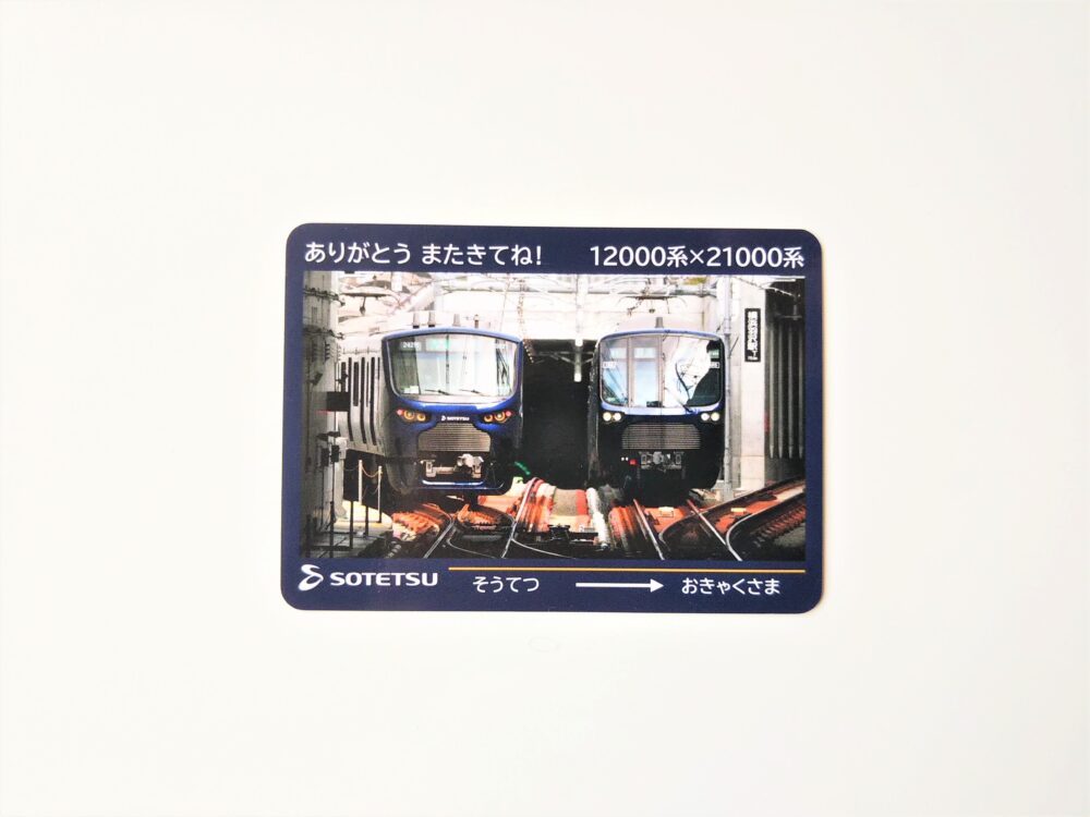 相鉄線の電車カード（表）三ツ境駅でもらえたカード