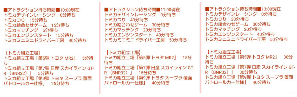 トミカ博【2023東京】アトラクション待ち時間2023.8.7