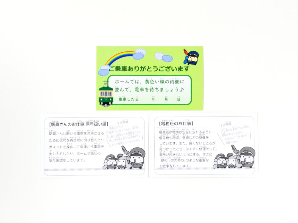 江ノ電の電車カード（裏）タンコロまつり２０２３でもらえたカード