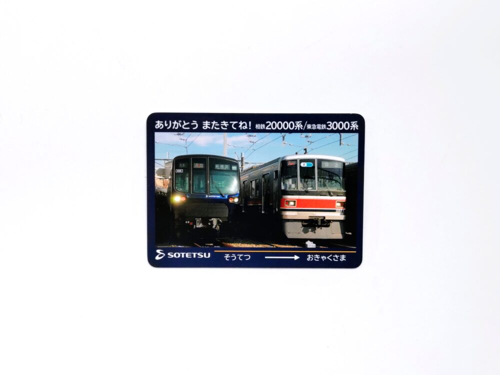 相鉄線の電車カード（表）いずみの駅でもらえたカード