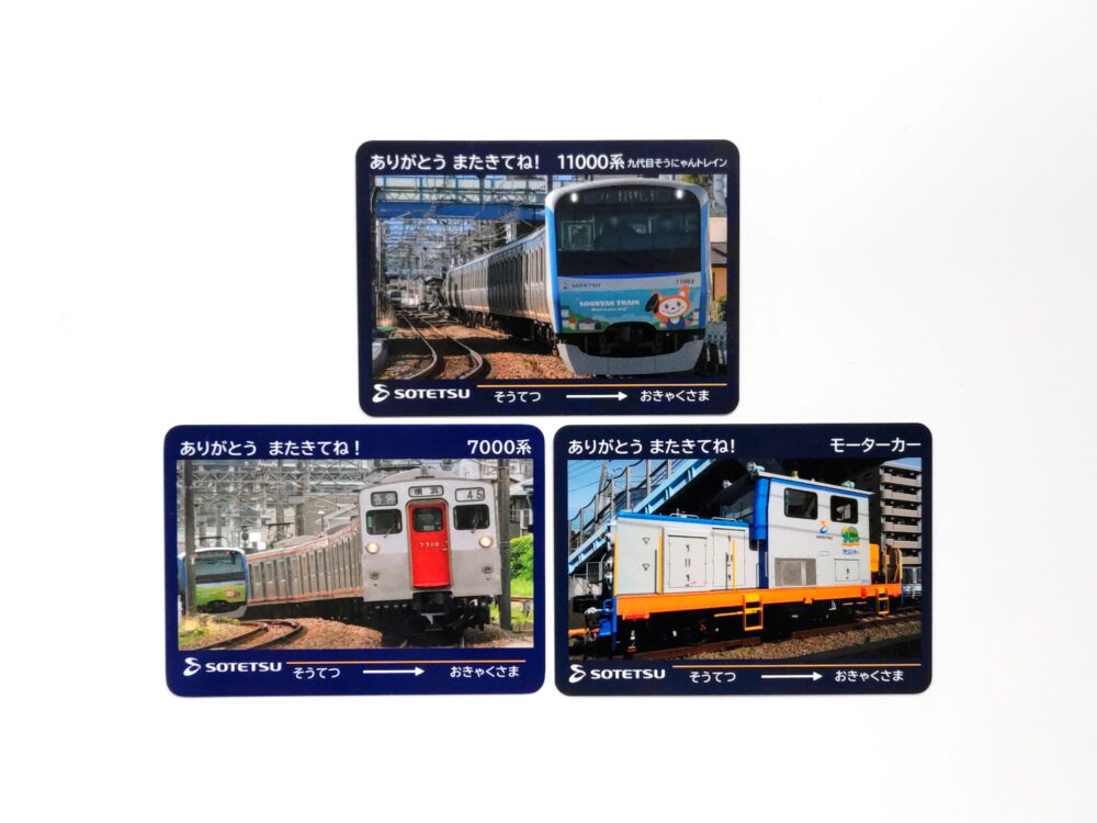 相鉄線の電車カード（表）弥生台駅でもらえたカード3枚