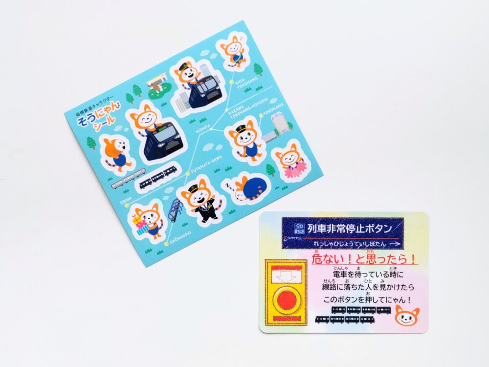 相鉄線の電車カード（裏）羽沢横浜国大駅でもらえたカード