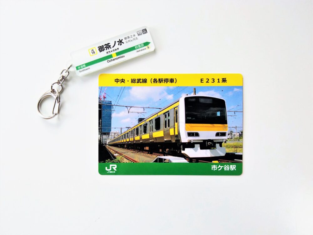 総武線の電車カード｜鉄道イベント「駅キャラと夏祭りスタンプラリー」でもらえた