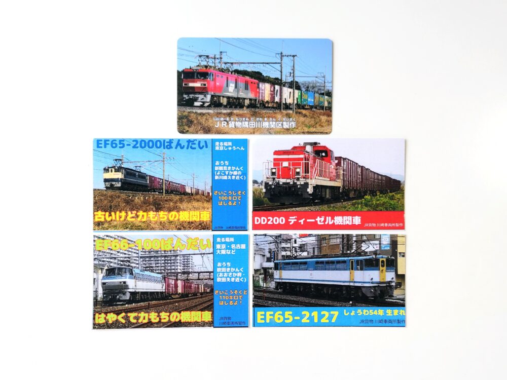 貨物列車の電車カード（表）「隅田川駅貨物フェスティバル２０２３」でもらえた貨物列車カード5枚