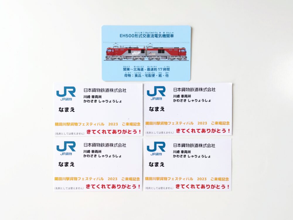 貨物列車の電車カード（裏）「隅田川駅貨物フェスティバル２０２３」でもらえたカード5枚
