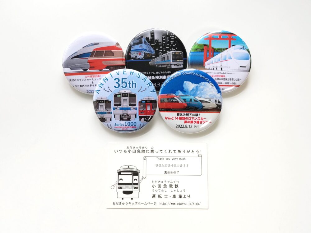 小田急線の電車カード（裏）｜『feel-free-to-VSE』イベントでもらえたカード