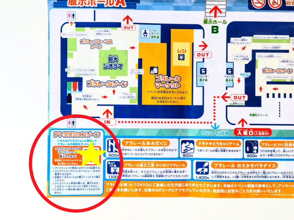 プラレール博【2024東京】会場マップに掲載のアトラクションチケット購入QRコード