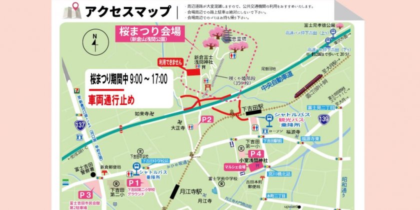 新倉山浅間公園｜桜まつり2024の車両交通規制