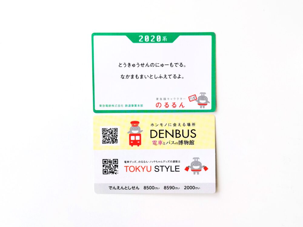 東急線の電車カード（裏）ヨコハマ鉄道模型フェスタ２０２４でもらえたカード