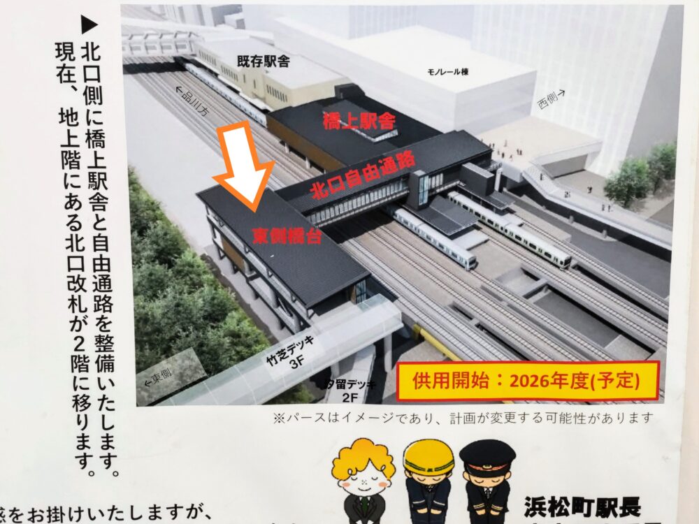 浜松町で新幹線＆電車がたくさん見える場所｜浜松町駅の新駅舎と東側橋台の場所案内