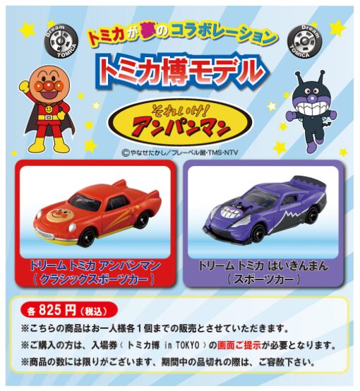 トミカ博 in TOKYO 取り扱わ 2024 限定トミカ トミカイベントモデル NO 