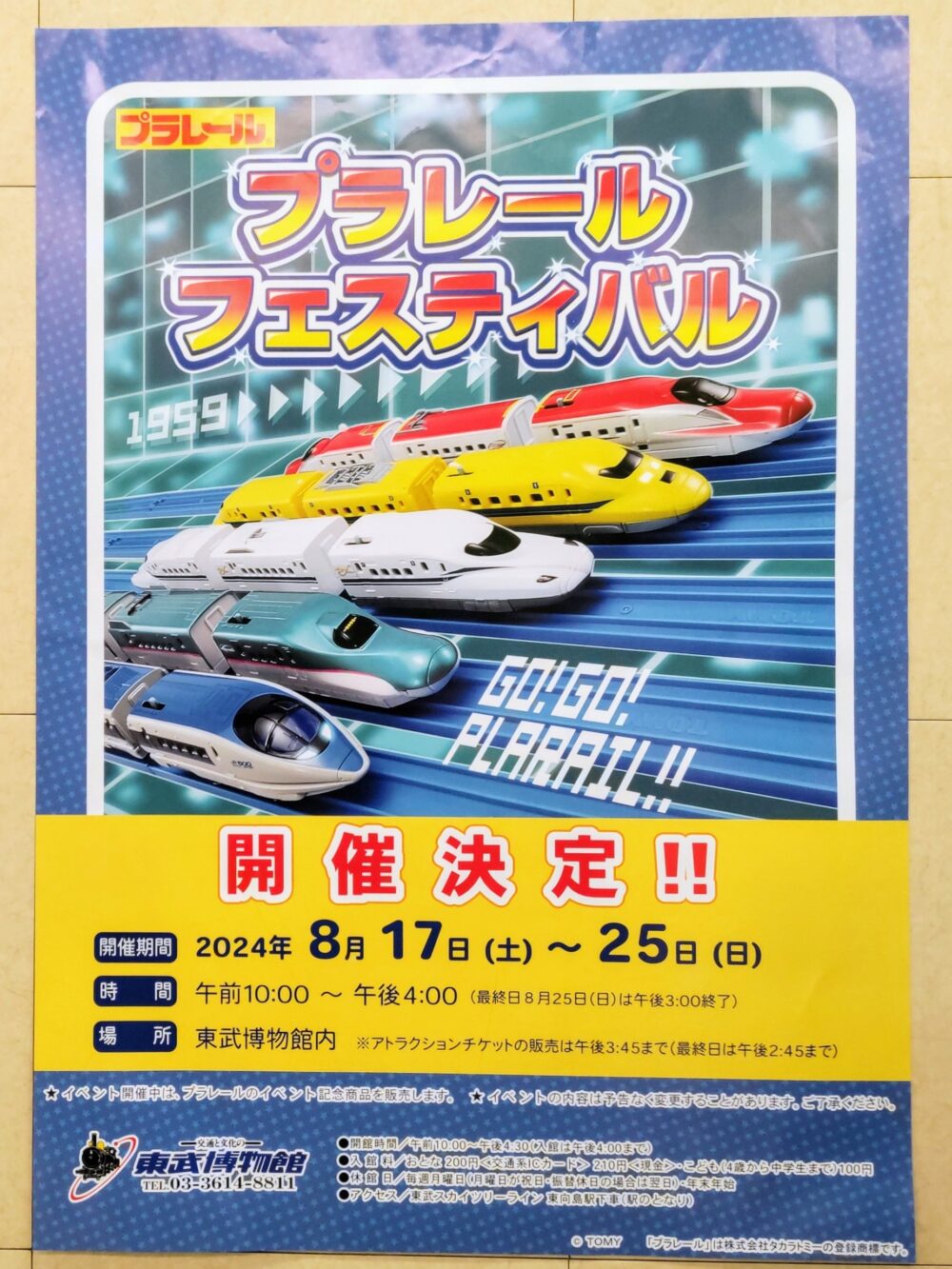 子供向けの鉄道イベント【東武博物館】プラレールフェスティバル