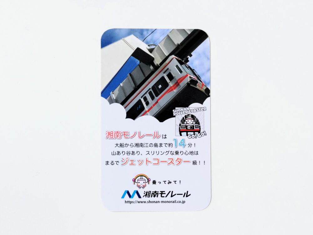 湘南モノレールの電車カード（裏）