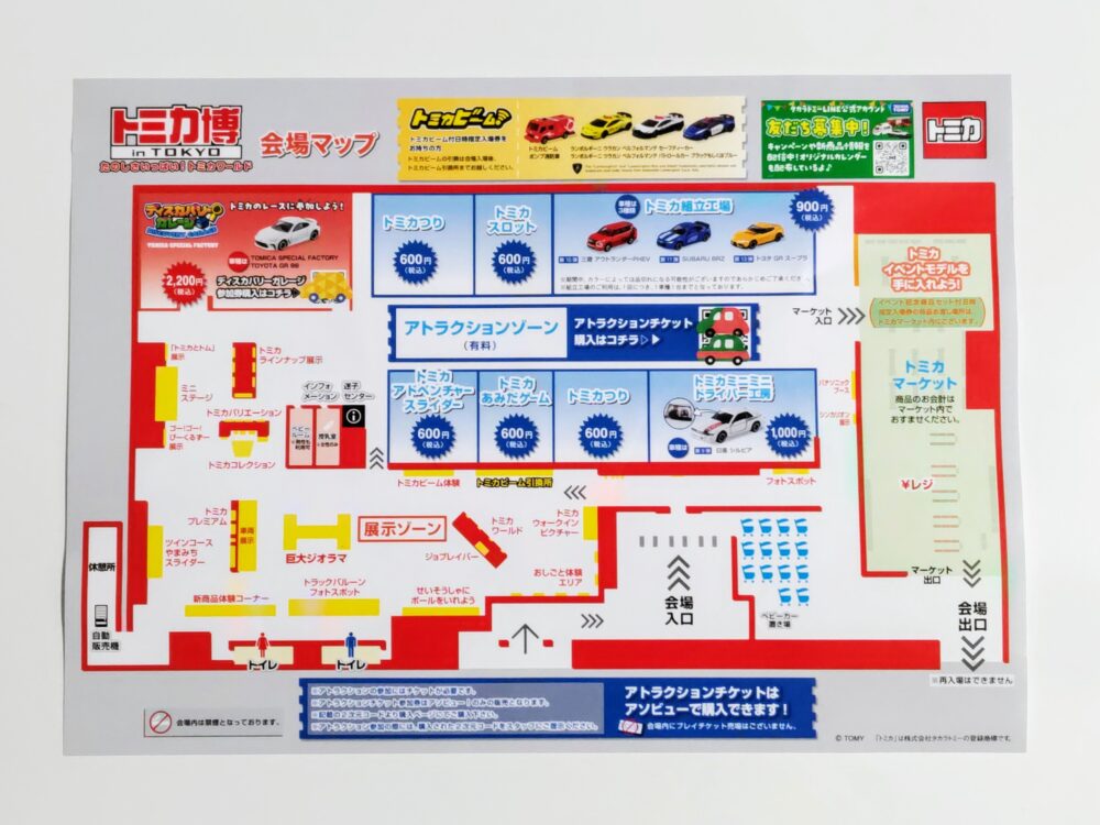 トミカ博【2024東京】会場マップ