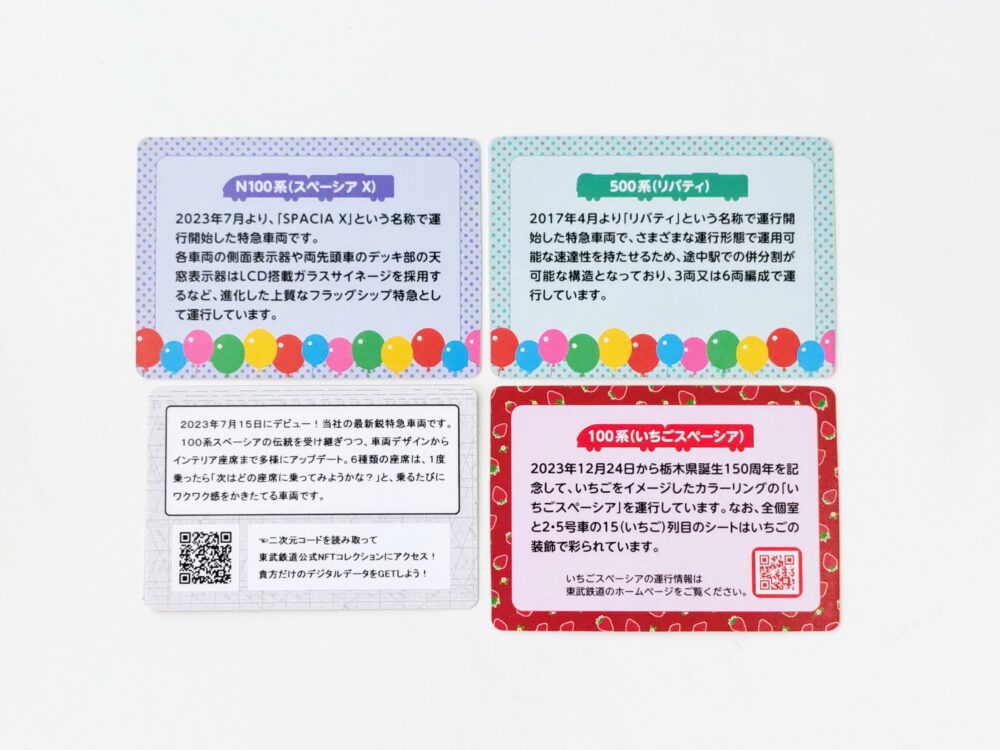 東武線の電車カード（裏）浅草駅でもらえたカード