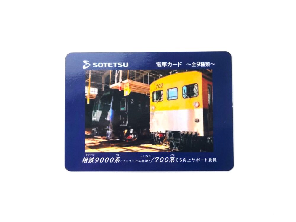 相鉄線の電車カード（表）横浜駅でもらえたカード