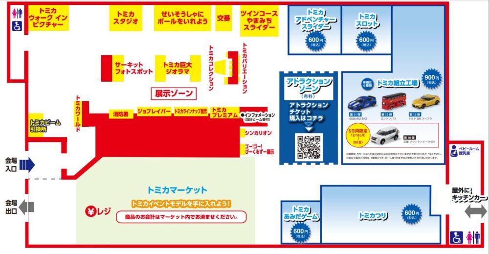 トミカ博【2024名古屋】会場マップ