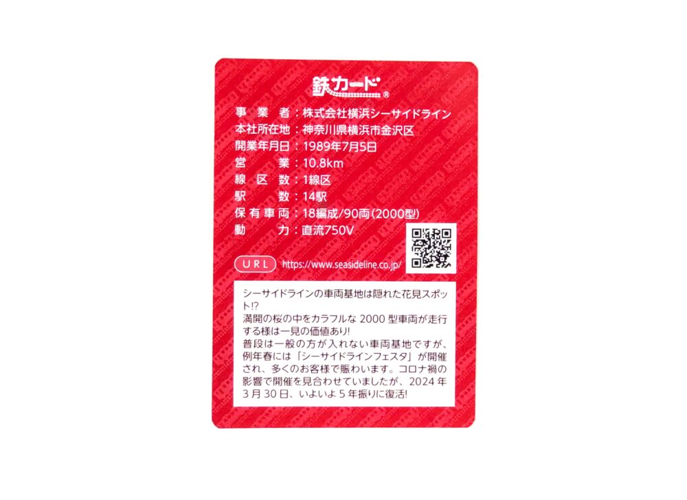 シーサイドラインの電車カード（裏）鉄道イベント「シーサイドラインフェスタ２０２５」でもらえたカード