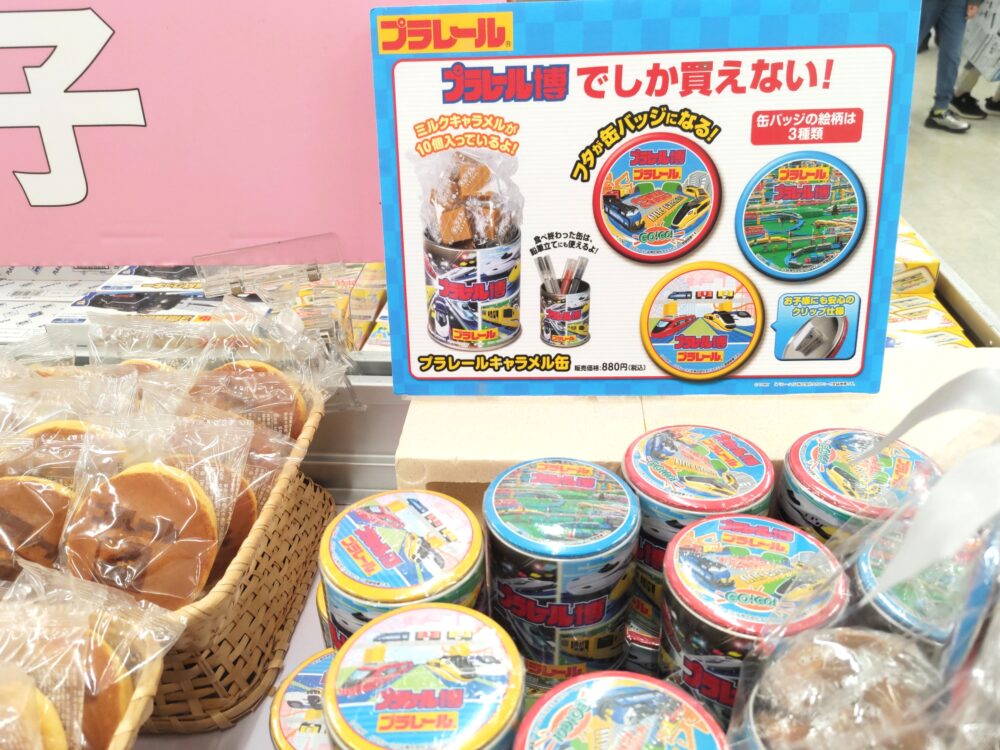 プラレール博【2025東京】体験談：物販コーナーで販売されている限定商品