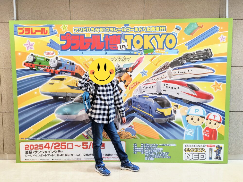 プラレール博【2025東京】記念撮影スポット