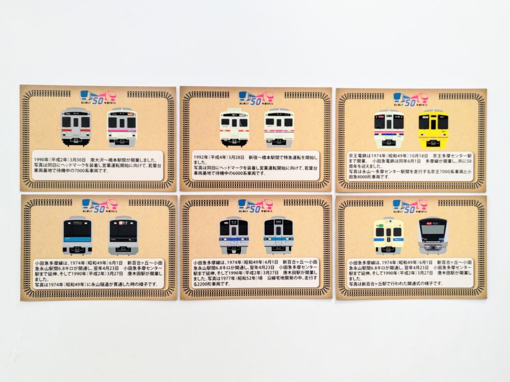 京王線・小田急線の電車カード（裏）鉄道イベントでもらえたカードコレクション