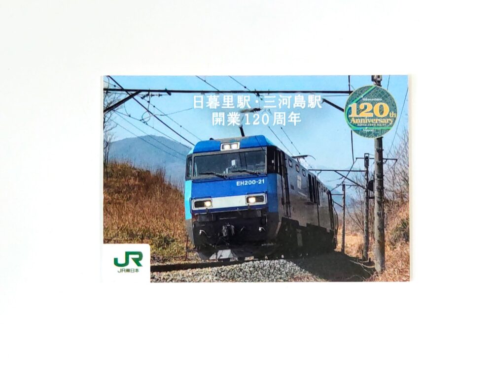 貨物列車の電車カード（表）日暮里駅でもらえたカード