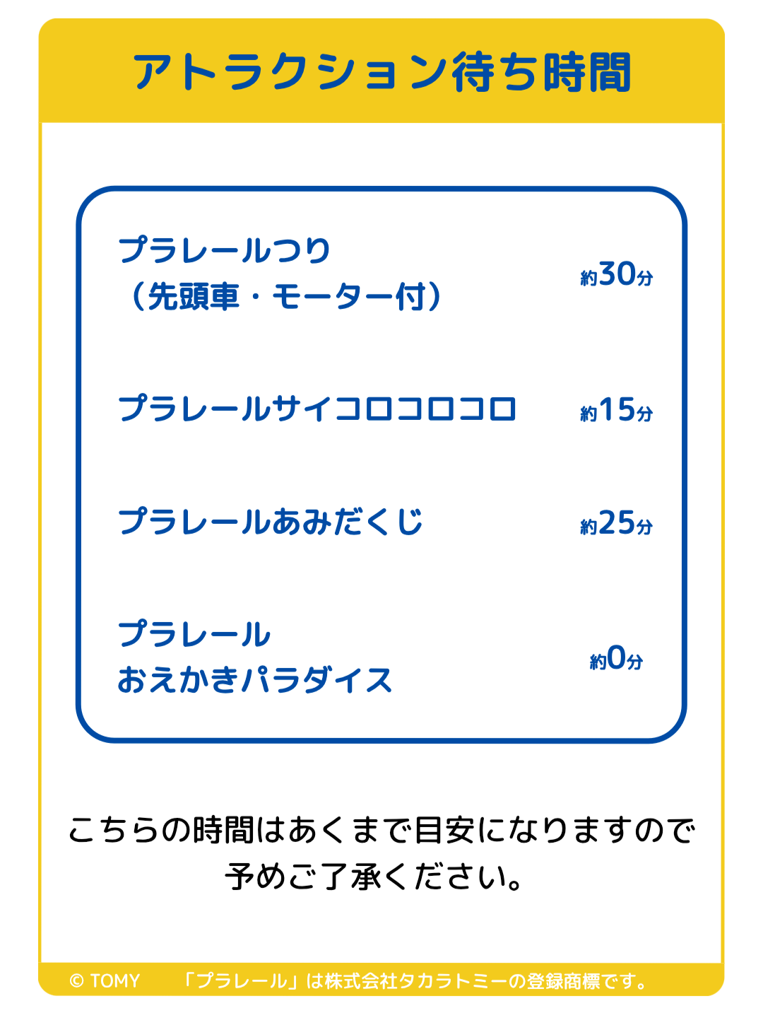 プラレール博【2025東京】アトラクションの待ち時間｜4月25日10時05分