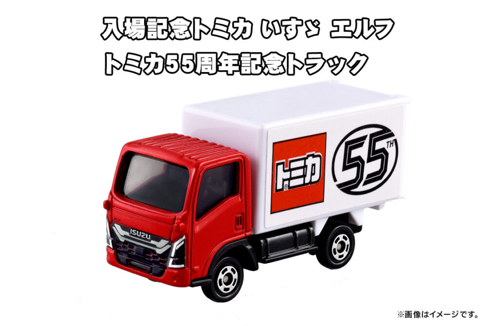 トミカ博【2025東京】入場記念品トミカ