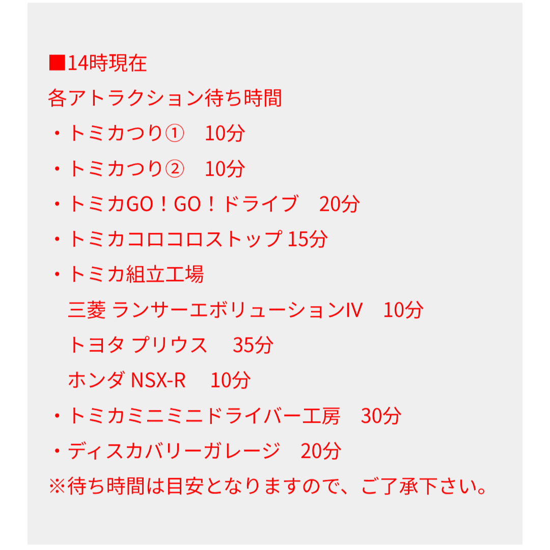 トミカ博【2025東京】アトラクションの待ち時間｜8月7日14時現在