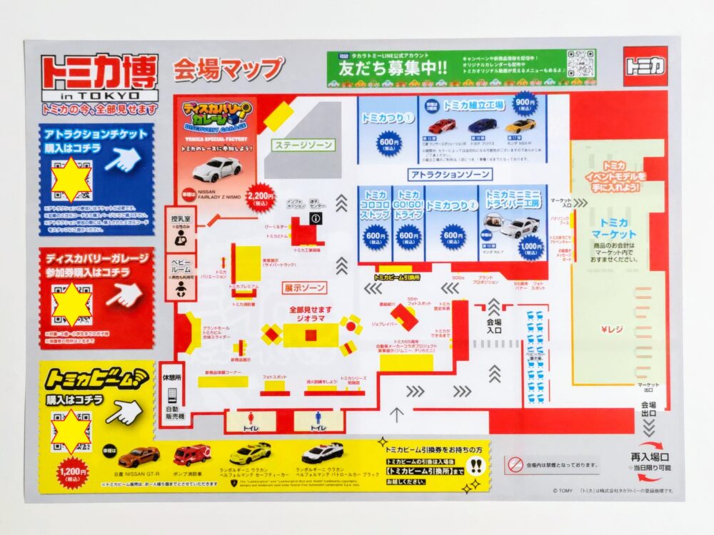 トミカ博【2025東京】会場マップ