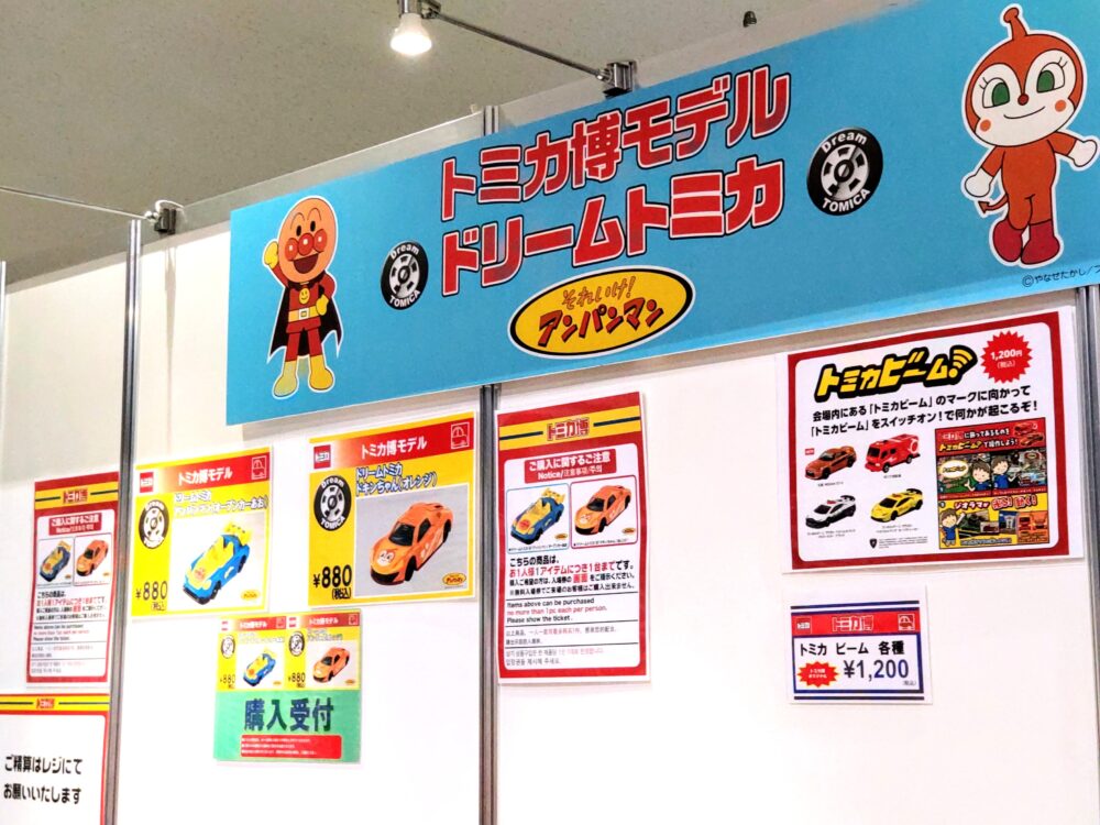 トミカ博【2025東京】物販コーナー｜トミカ博限定アンパンマントミカの購入場所