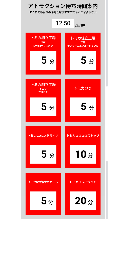 トミカ博【2025福岡北九州】アトラクションの待ち時間7月21日12時50分現在