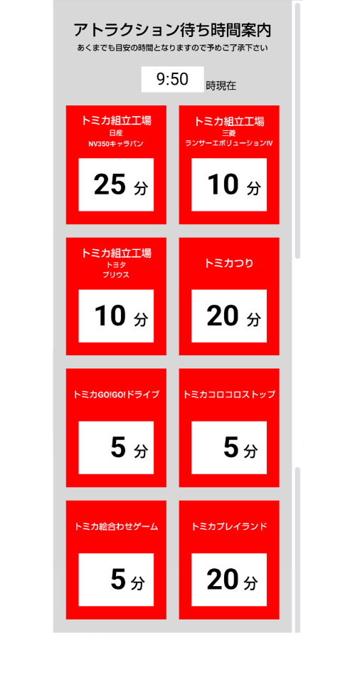 トミカ博【2025福岡北九州】アトラクションの待ち時間①7月19日9時50分現在