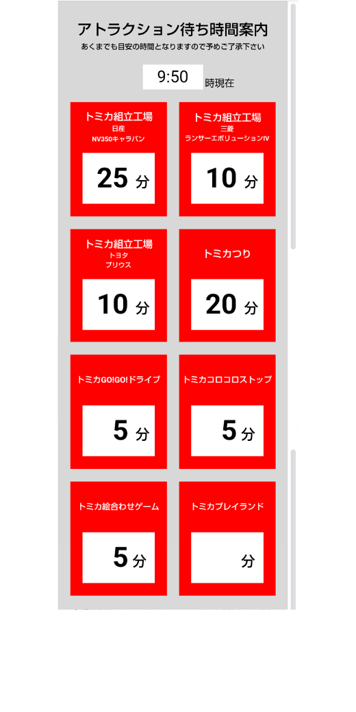 トミカ博【2025福岡北九州】アトラクションの待ち時間①7月20日9時50分現在