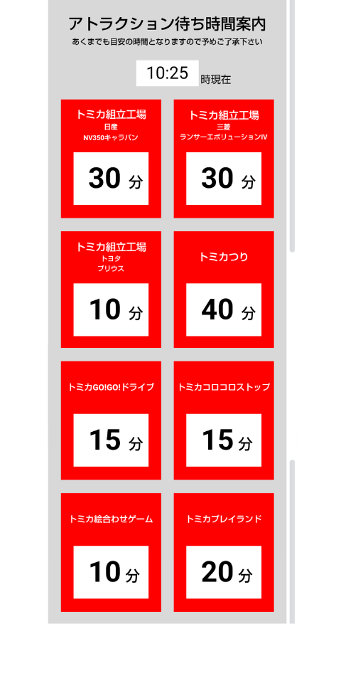 トミカ博【2025福岡北九州】アトラクションの待ち時間②7月19日10時25分現在
