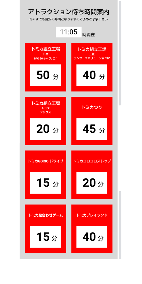 トミカ博【2025福岡北九州】アトラクションの待ち時間③7月19日11時05分現在