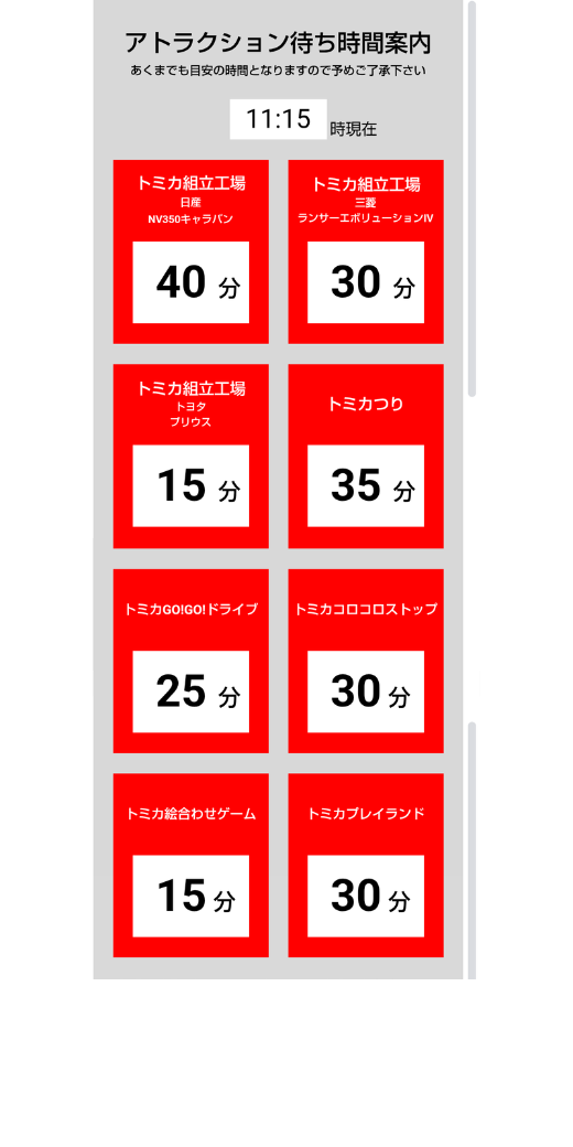 トミカ博【2025福岡北九州】アトラクションの待ち時間③7月21日11時15分現在