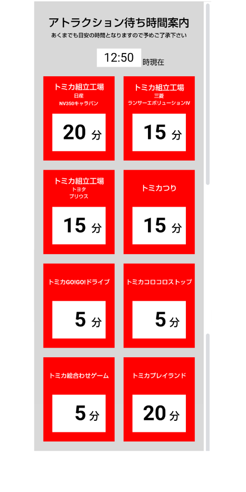 トミカ博【2025福岡北九州】アトラクションの待ち時間④7月19日12時50分現在