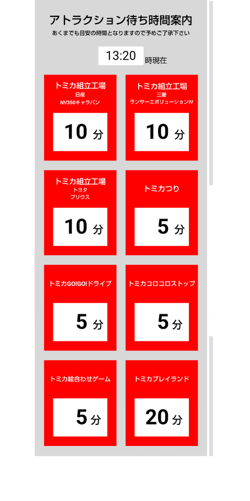 トミカ博【2025福岡北九州】アトラクションの待ち時間⑤7月19日13時20分現在