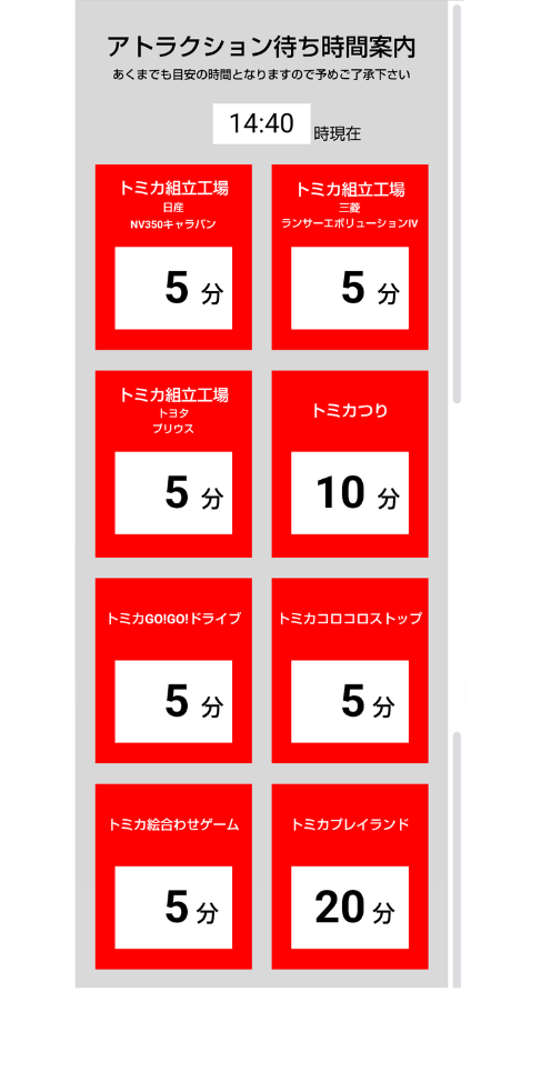 トミカ博【2025福岡北九州】アトラクションの待ち時間⑥7月19日14時40分現在