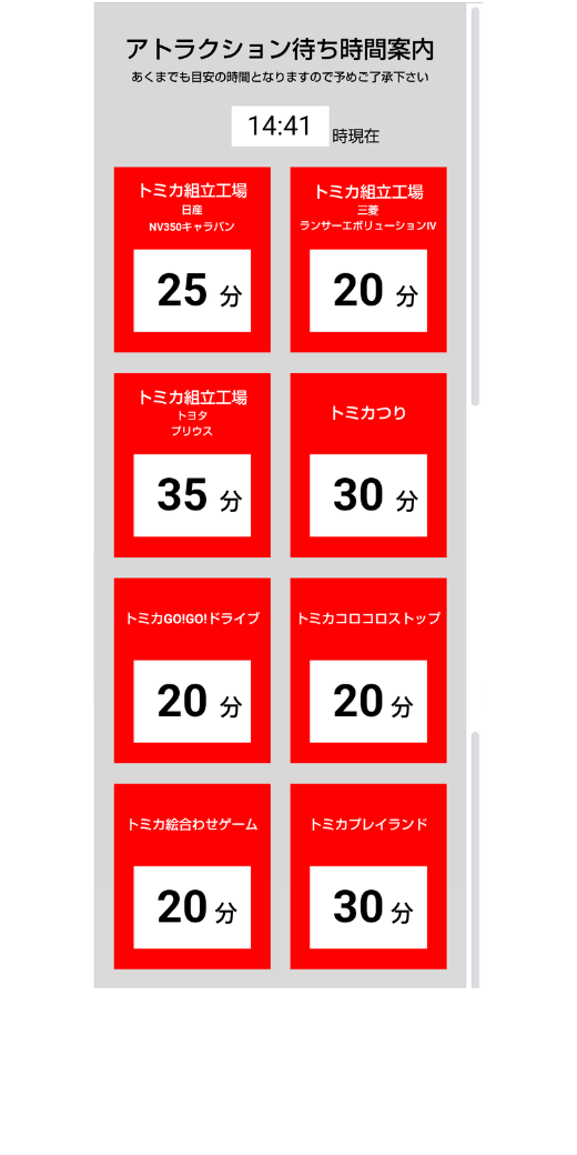 トミカ博【2025福岡北九州】アトラクションの待ち時間⑥7月20日14時41分現在