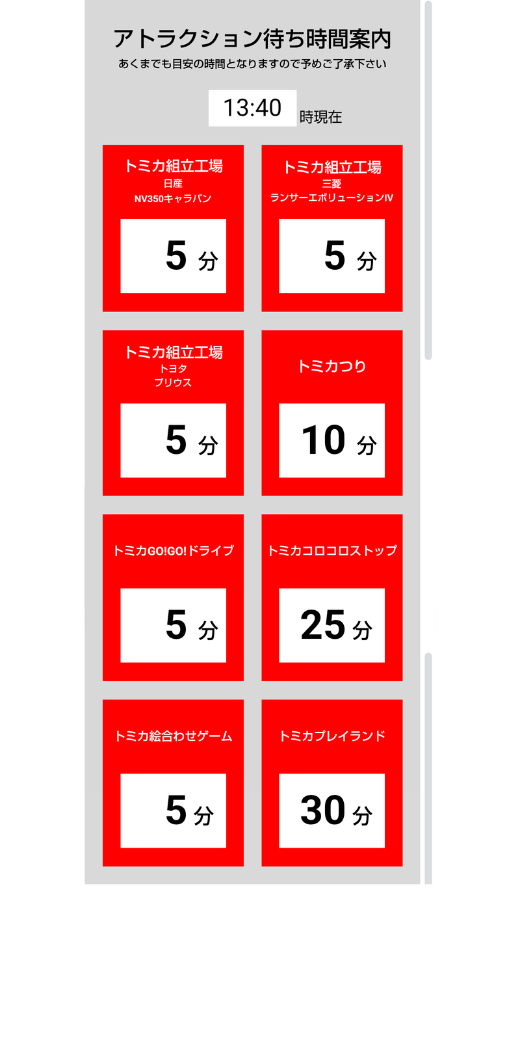 トミカ博【2025福岡北九州】アトラクションの待ち時間⑥7月21日13時40分現在