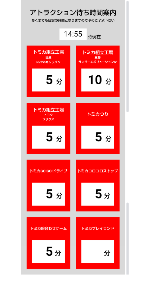 トミカ博【2025福岡北九州】アトラクションの待ち時間⑦7月19日14時55分現在