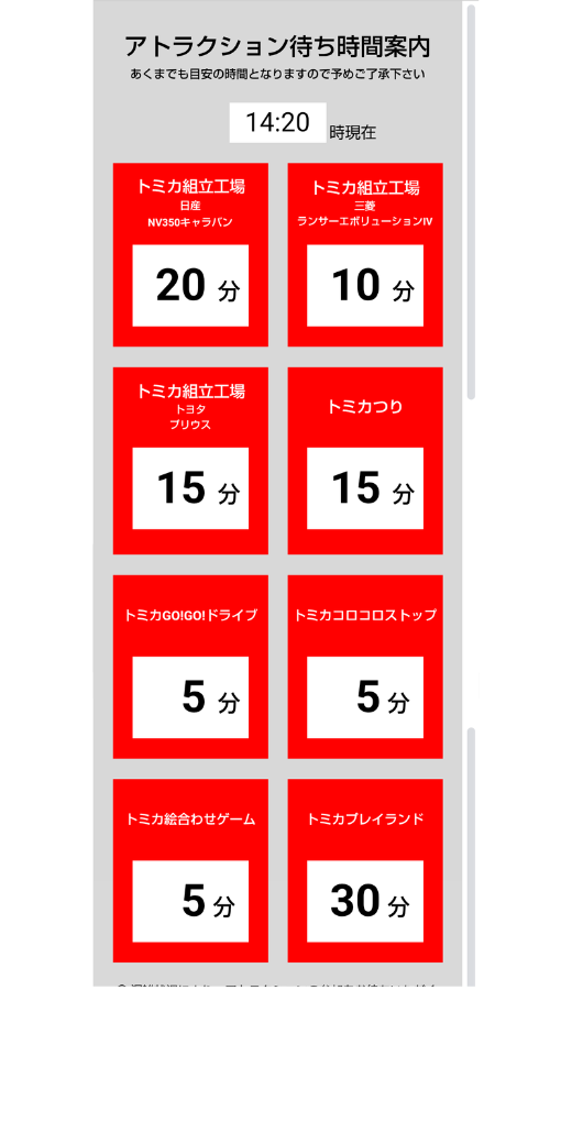 トミカ博【2025福岡北九州】アトラクションの待ち時間⑦7月21日14時20分現在