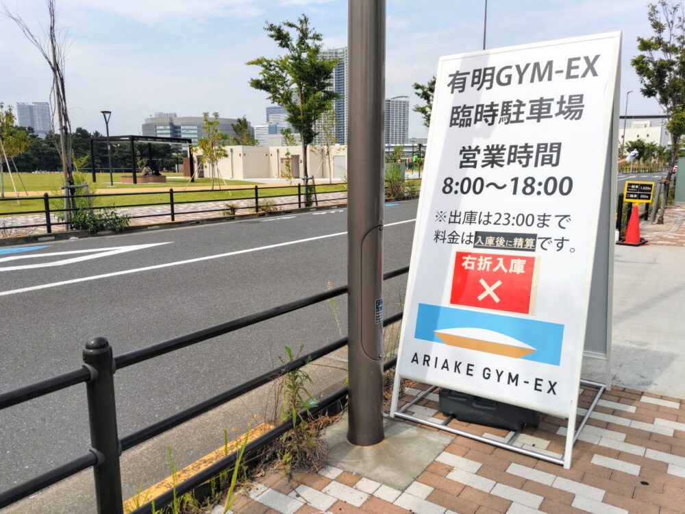 トミカ博【東京】「有明ジメックス」臨時駐車場