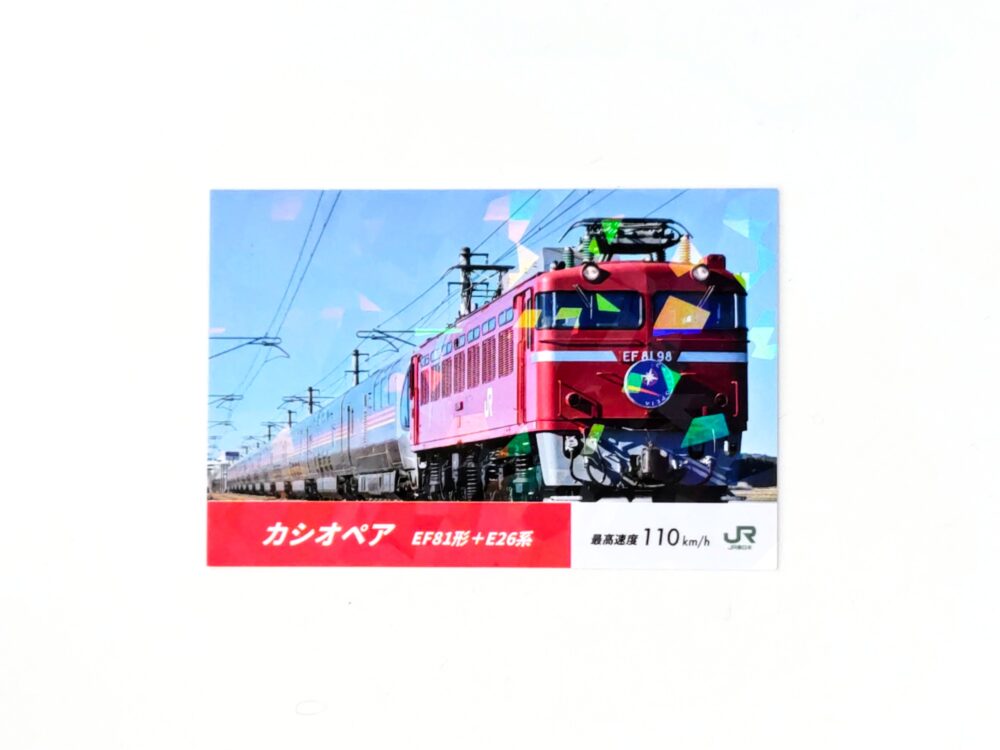 上野駅でもらえる電車カード「カシオペア」（表）