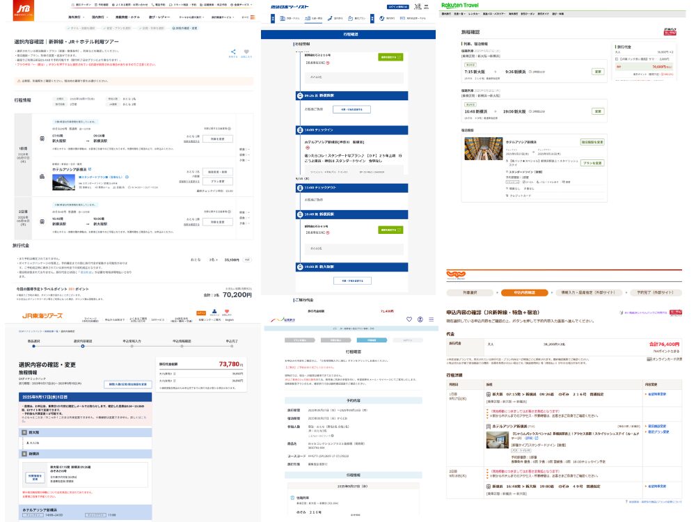 大阪～横浜の新幹線＋ホテルパック｜旅行予約サイト６社の料金詳細